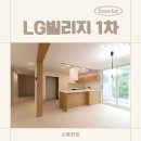LG빌리지 1단지(아) | 60평대리모델링, 수지 성복동 LG빌리지 1차 여유로운 공간의 모던 스타일