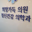 희망가정의학과의원 이미지