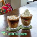 콩카페대구수성못점 | 대구 수성못 카페 매력적인 코코넛스무디 커피 콩카페 대구수성못점 내돈내산 후기