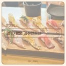 아이플랙스 | 경기도 광명 소하동초밥 김수언스시 가성비 만족스러웠던 방문 후기_광명일식, 소하동스시