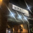 나주 빛가람동 치킨집 [바른 치킨 나주혁신점]