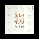 동네술집 이미지