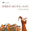 피리부는사나이 이미지