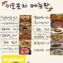 이모포차 - 속초시 먹거리8길 21 | 이모포차