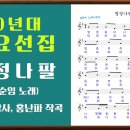 12.병정나팔(홍난파 작사, 홍난파 작곡, 김순임 노래) 이미지