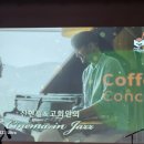 커피콘서트-신현필&고희안 네이버블로그