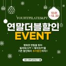 더블유핏 | 여성전용상남동피티 유핏 기존 할인에서 추가할인까지! 연말 더블할인 이벤트