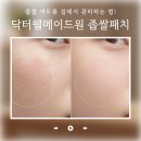 (주)닥터팜헬스케어 | 닥터웰메이드원 피지 순삭패치 후기! 좁쌀 여드름 집에서 관리하는 법