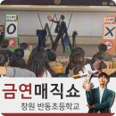 반동초등학교 이미지