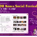 2008 Korea Social Festival 이기성 단장님 라인댄스 워크샾 이미지