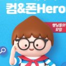 히어로폰