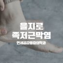 연세온정신건강의학과의원 | 을지로 족저근막염 아침마다 기도하고 계시다면 필독