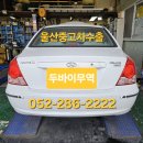 드림카오토밋션 | 울산중고차수출 두바이무역, 뉴아반떼XD의 수출기준은?