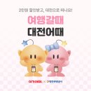 여기어때 이미지