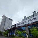 동해해물찜 | 천안 두정동 맛집 동해바다횟집 모듬회와 해물찜 후기