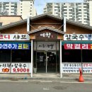 예향얼크니칼국수 | 광양 칼국수 맛집 중동맛집, 예향얼크니샤브칼국수