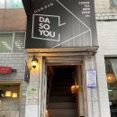 다소유