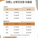 남평택한의원 | 평택 럭셔리포레 산후조리원, 평택 라헨느 산후조리원 비교 및 후기