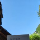 지리산흙집세상