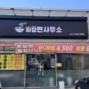 짜장면사무소 이미지