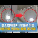 화장실 물때 제거 락스 없이 말끔히 지우는 청소법 이미지