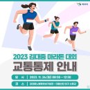 제일중학교~갓바위터널 | 2023 김대중마라톤대회 10km 여자 후기