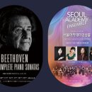 ♔전설적 피아니스트 부흐빈더 내한…베토벤 소나타 전곡 연주 루돌프 부흐빈더 베토벤 피아노 소나타...