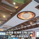 쌤닭수유광장점 이미지