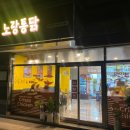 노랑통닭 불국점