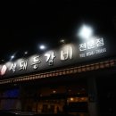 섹돼등갈비 이미지
