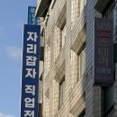 자리잡자직업전문학교