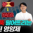 고지혈증을 약 대신 영양제로 극복하는 법 (나쁜 콜레스테롤 낮추는 혈관 영양제) 이미지