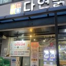 광주 운남동 닭갈비 맛집 불맛 가득한 춘천 전통 닭갈비 다연닭갈비 운남직영점