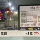 미조초밥 이미지