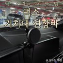 픽스오토 | NQ5 스포티지 거치대 익스텐션바, 픽스 길이조절 468 연장바 (휴대폰 거치대 부속품)