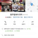 청주왕호도과자 네이버블로그