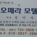 오페라모텔 이미지