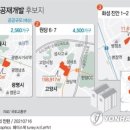 경기도(광명,고양,화성) 공공재개발 추진 지역 발표 이미지