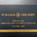 푸라닭성수1가점