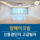 신동광공인중개사사무소 이미지