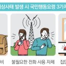 한반도 전쟁 발발 시 일반 ‘행동요령’ 이미지