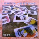 강변연가 이미지