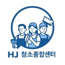 (주)에이치제이 | 대전 힐스테이트 입주청소 후기