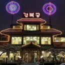 광명떡방앗간 이미지
