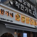 한가네식품 - 상주시 청리면 | 한가네식품
