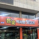 박서방뒷고기