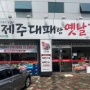 동매삼겹살 이미지