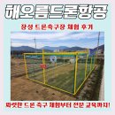 장성빌딩 | 장성 드론축구장 체험 후기: 단체 교육도 가능! 짜릿한 드론 축구 체험부터 전문 교육까지, 장성 지역...