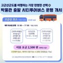 (박물관 출발) 고군산코스 이미지