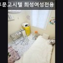 희성고시텔 | 광주, 동구, 고시원, 추천 전대후문고시텔 희성여성전용 전대후문고시텔, 여성 전용으로 안심